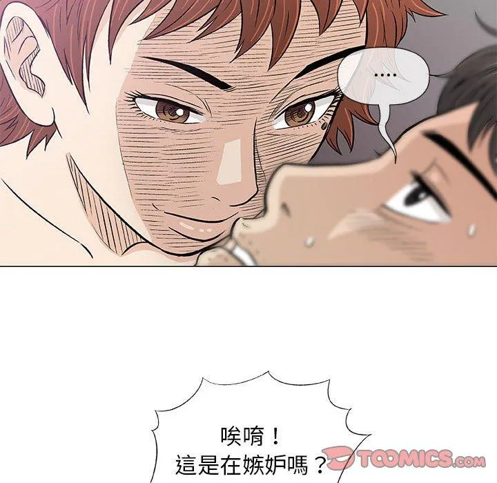 偶然邂逅的他 第28话 第51页