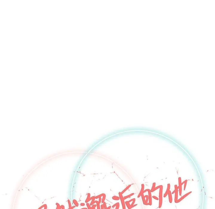 偶然邂逅的他 第28话 第22页