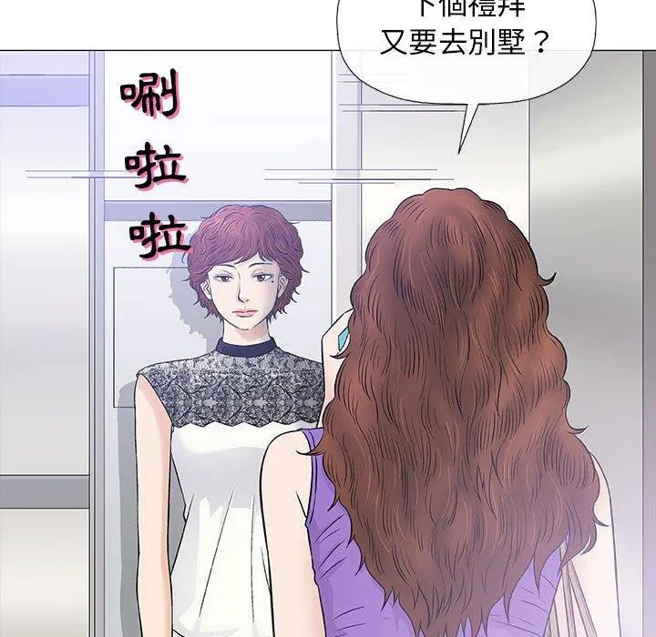 偶然邂逅的他 第28话 第91页