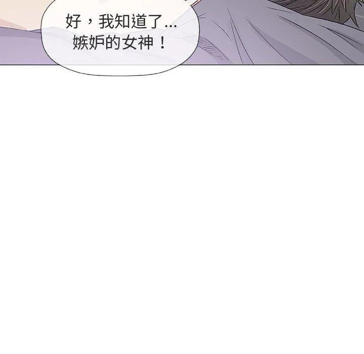 偶然邂逅的他 第28话 第86页