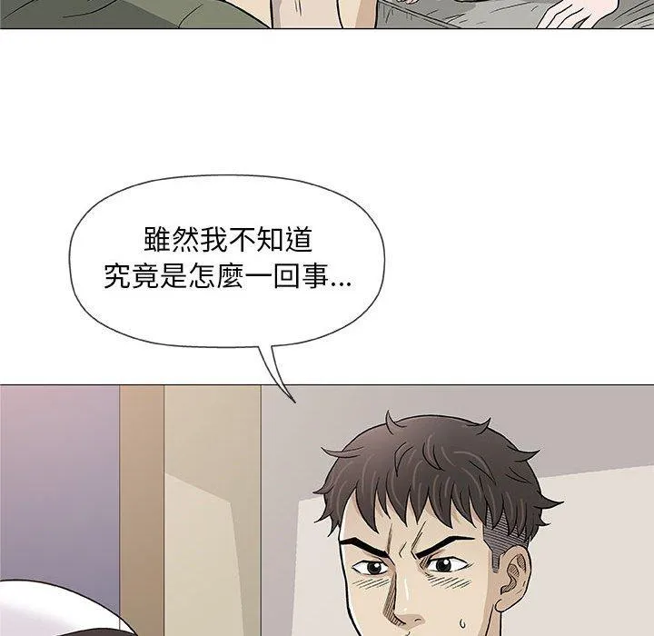 偶然邂逅的他 第47话 第71页