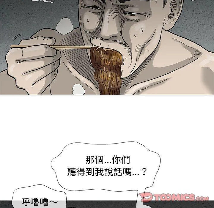 偶然邂逅的他 第47话 第99页