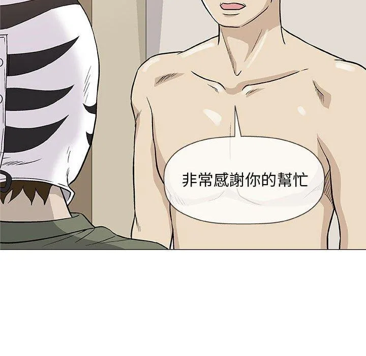 偶然邂逅的他 第47话 第72页