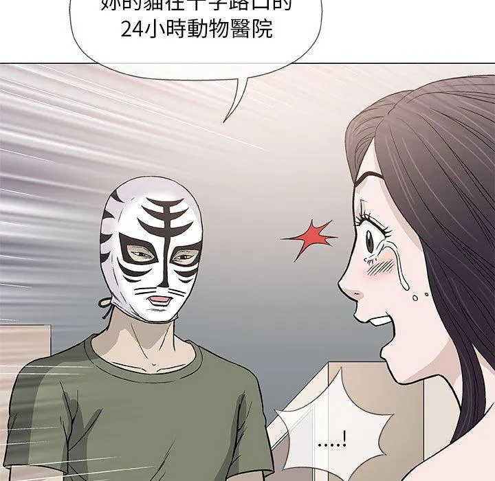 偶然邂逅的他 第47话 第78页