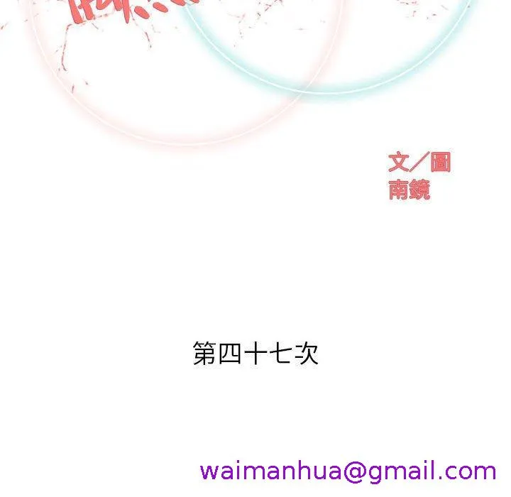 偶然邂逅的他 第47话 第37页