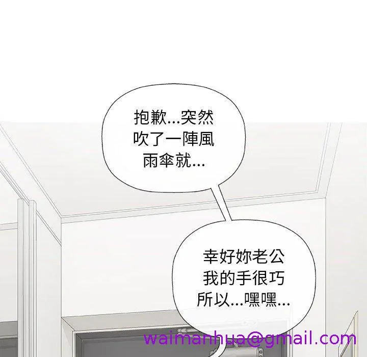 偶然邂逅的他 第27话 第61页