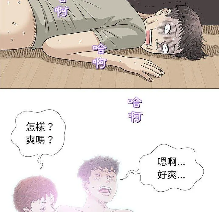 偶然邂逅的他 第27话 第90页