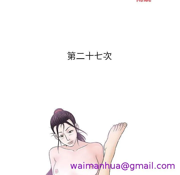 偶然邂逅的他 第27话 第53页
