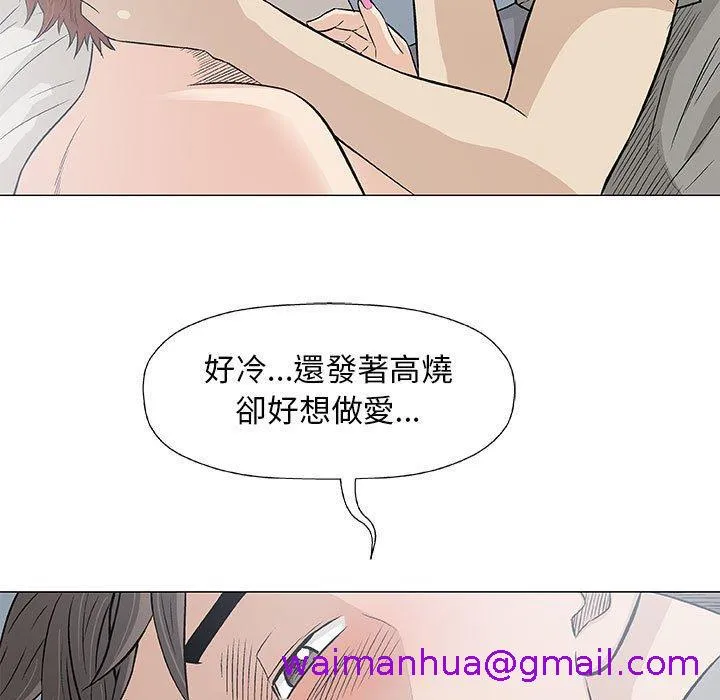 偶然邂逅的他 第27话 第13页