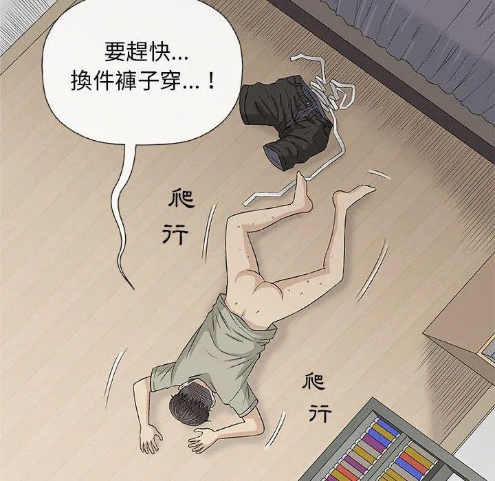 偶然邂逅的他 第27话 第94页