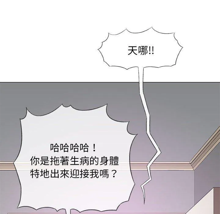 偶然邂逅的他 第27话 第116页
