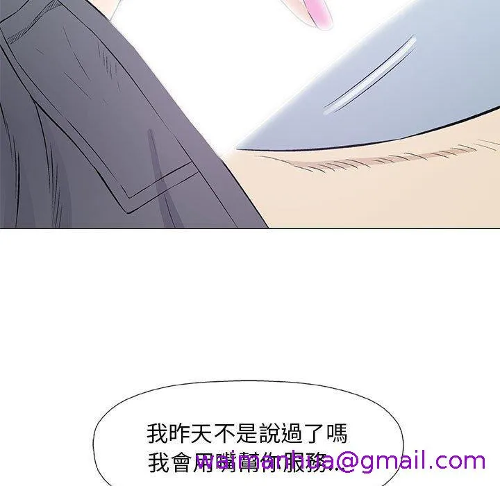 偶然邂逅的他 第27话 第21页
