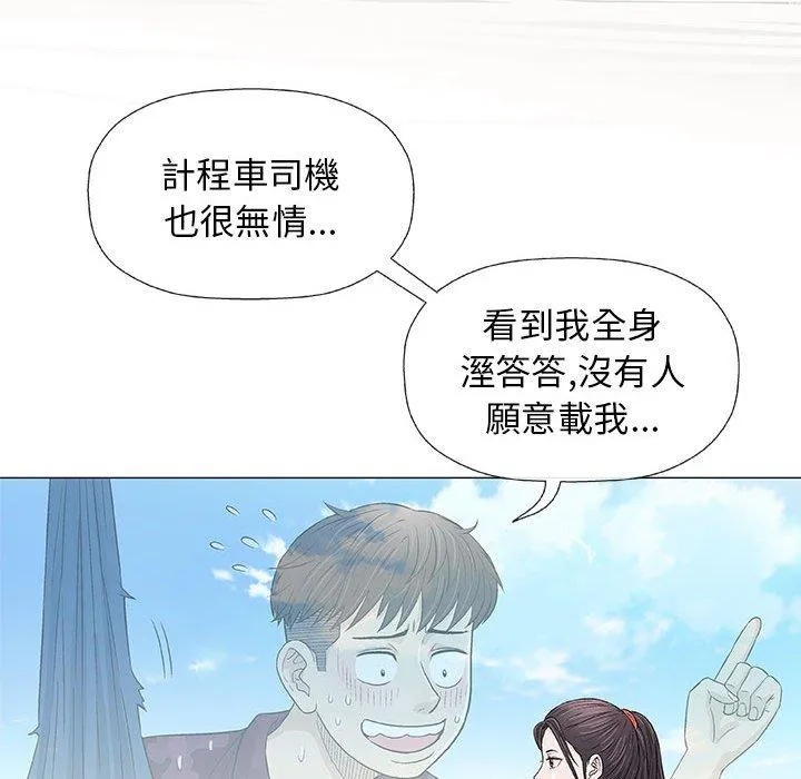 偶然邂逅的他 第27话 第64页
