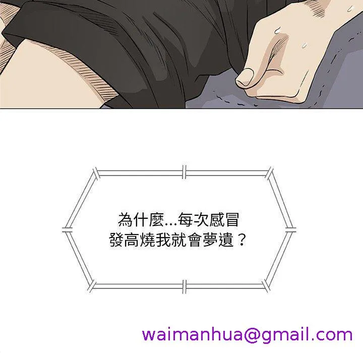 偶然邂逅的他 第27话 第85页