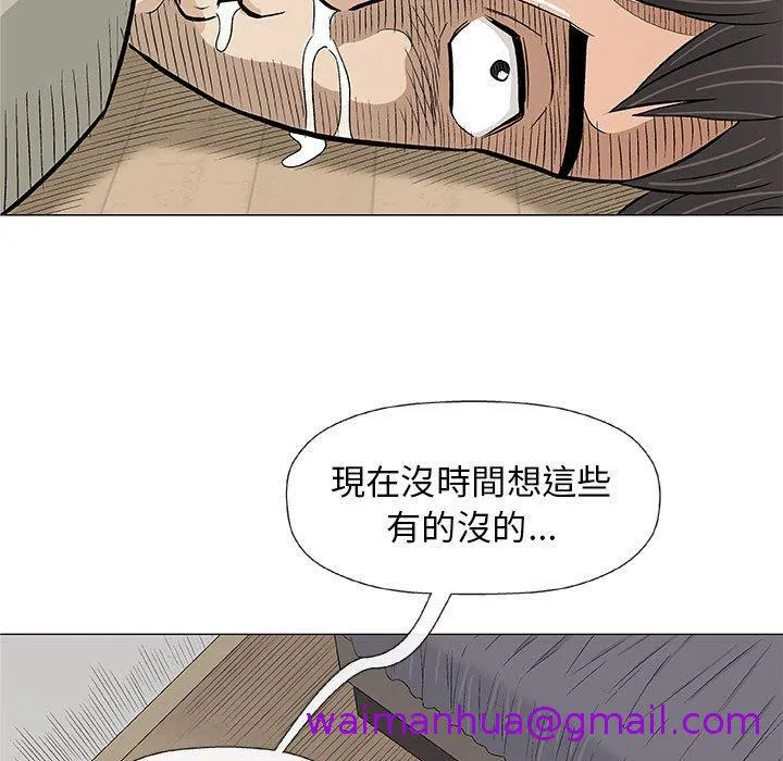 偶然邂逅的他 第27话 第93页