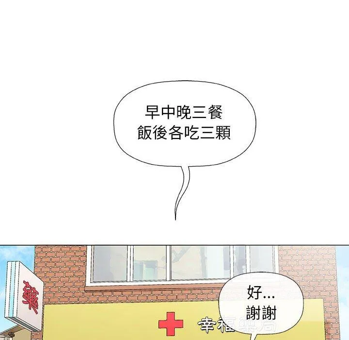 偶然邂逅的他 第27话 第56页