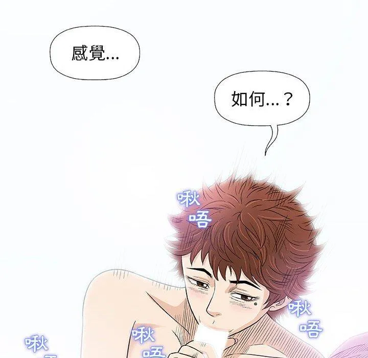 偶然邂逅的他 第27话 第28页