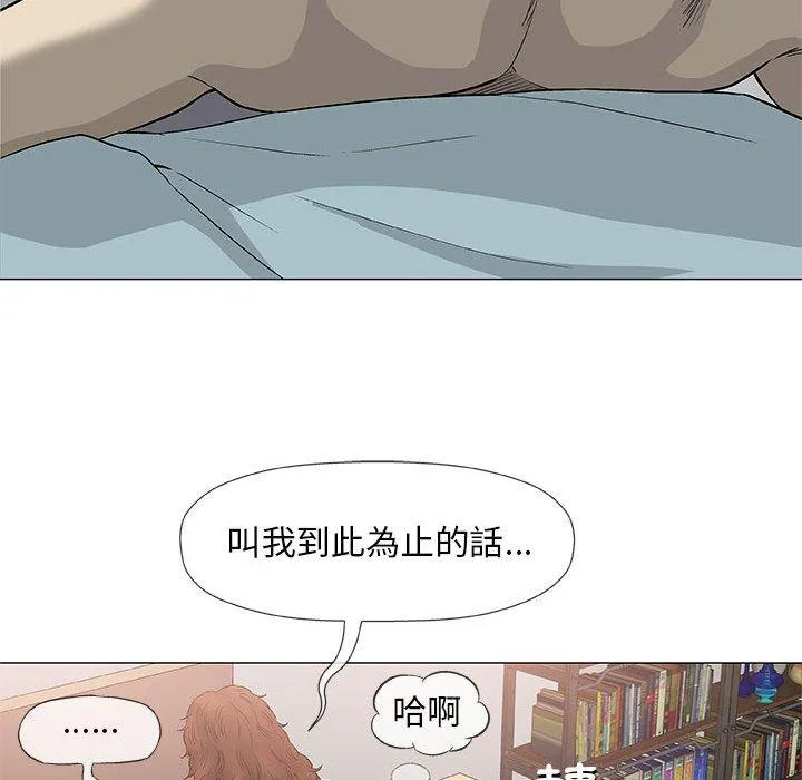 偶然邂逅的他 第44话 第39页