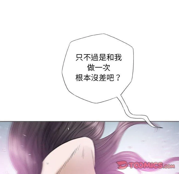 偶然邂逅的他 第44话 第72页