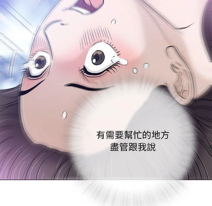 偶然邂逅的他 第44话 第76页