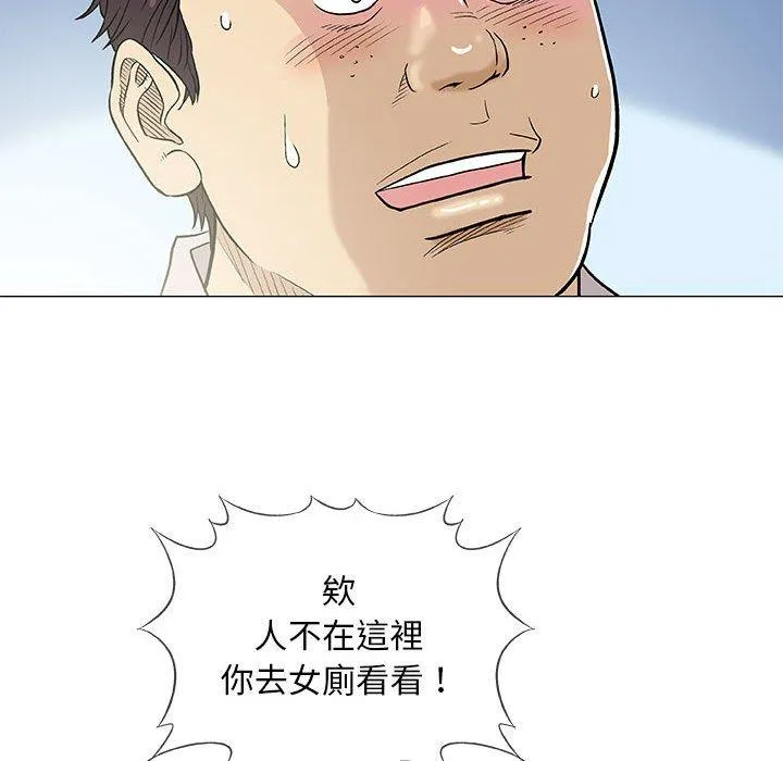 偶然邂逅的他 第36话 第43页