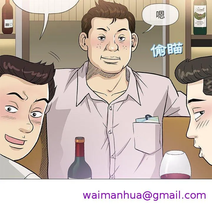 偶然邂逅的他 第36话 第13页