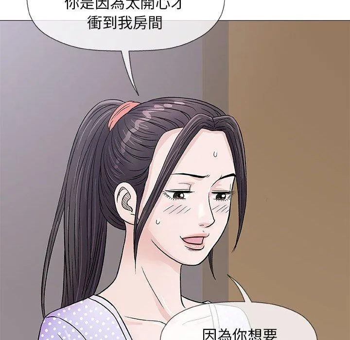 偶然邂逅的他 第36话 第94页