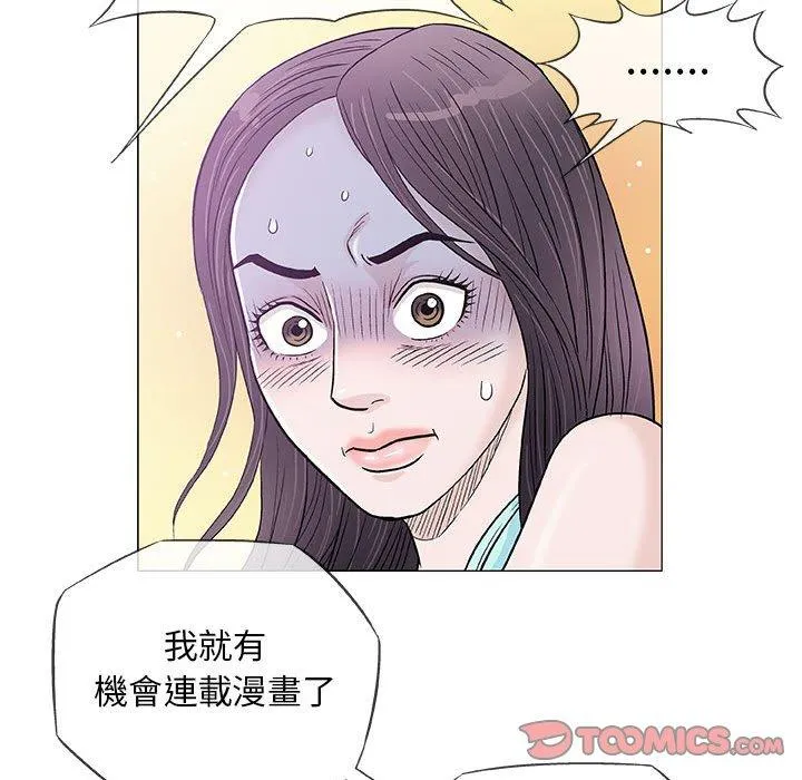 偶然邂逅的他 第36话 第74页