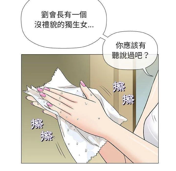 偶然邂逅的他 第36话 第40页