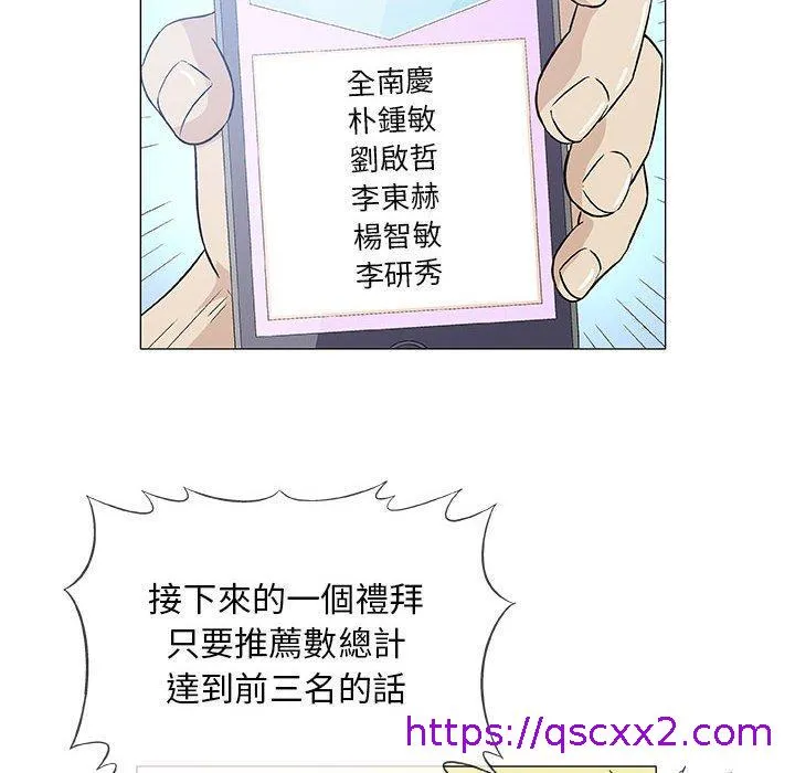 偶然邂逅的他 第36话 第73页