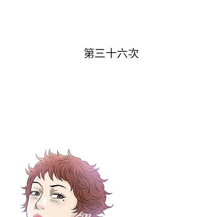 偶然邂逅的他 第36话 第51页