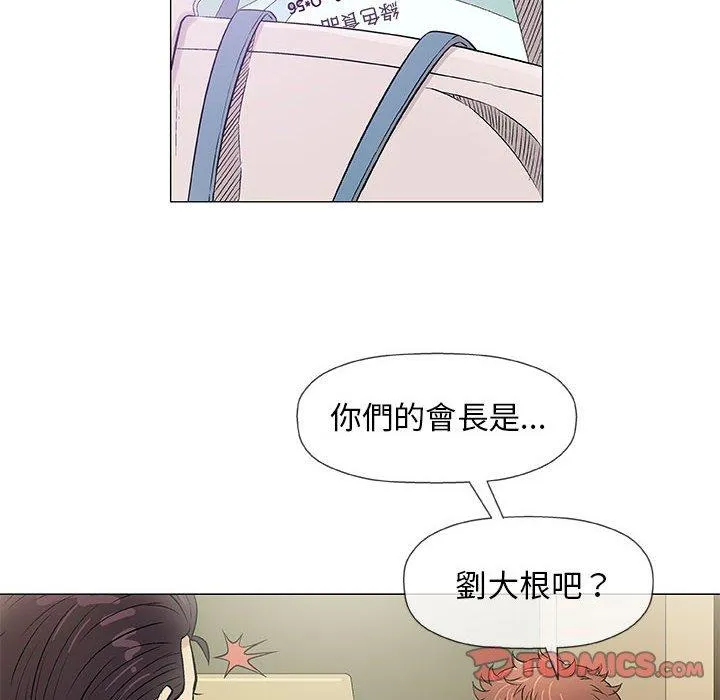 偶然邂逅的他 第36话 第38页