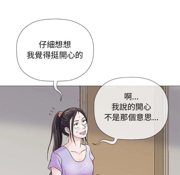 偶然邂逅的他 第36话 第91页