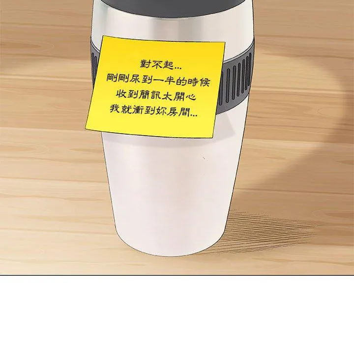 偶然邂逅的他 第36话 第83页