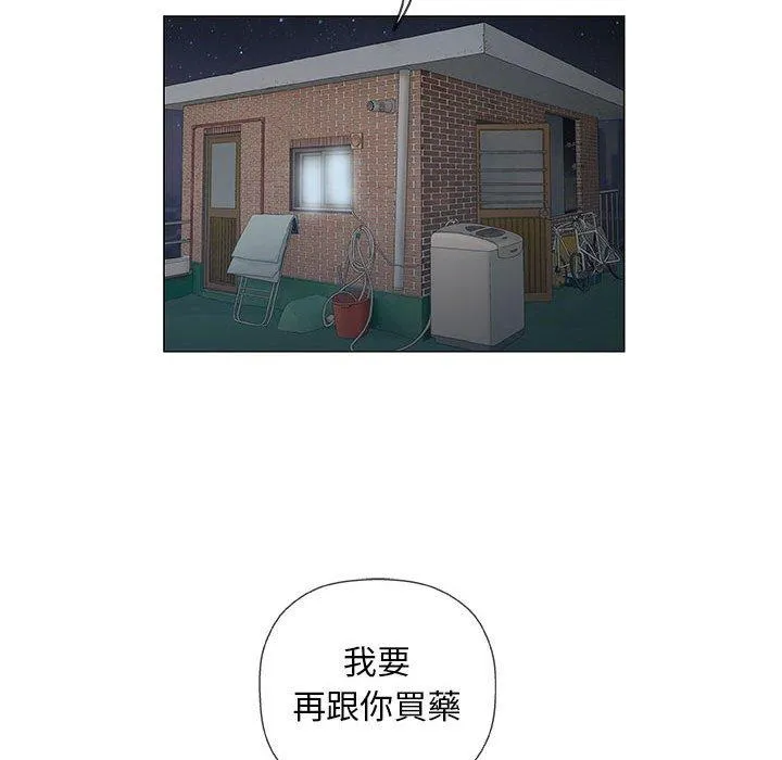 偶然邂逅的他 第36话 第55页