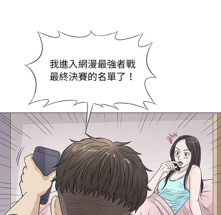 偶然邂逅的他 第36话 第71页