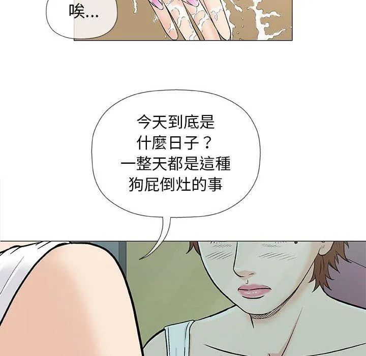 偶然邂逅的他 第36话 第32页