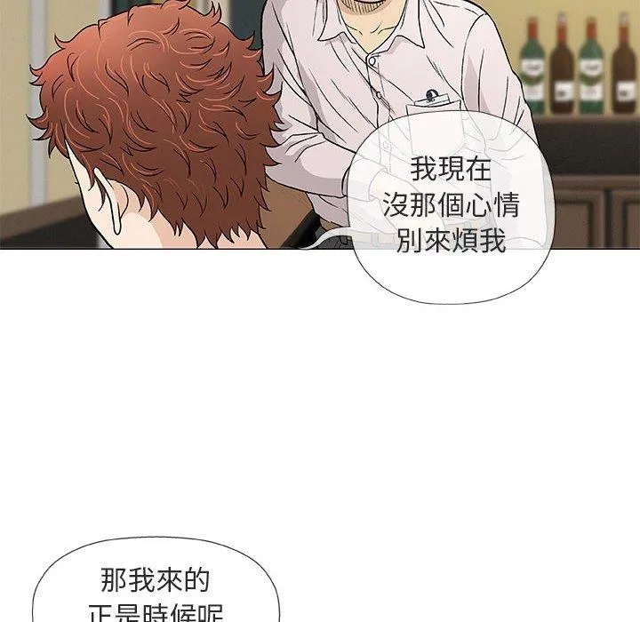 偶然邂逅的他 第36话 第23页
