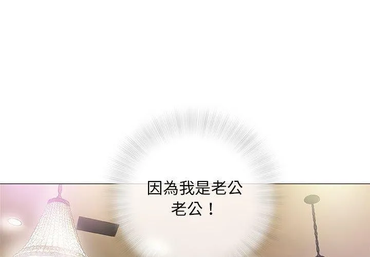 偶然邂逅的他 第36话 第3页