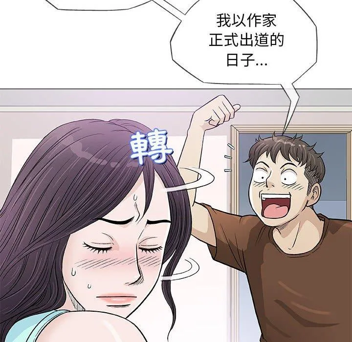 偶然邂逅的他 第36话 第75页