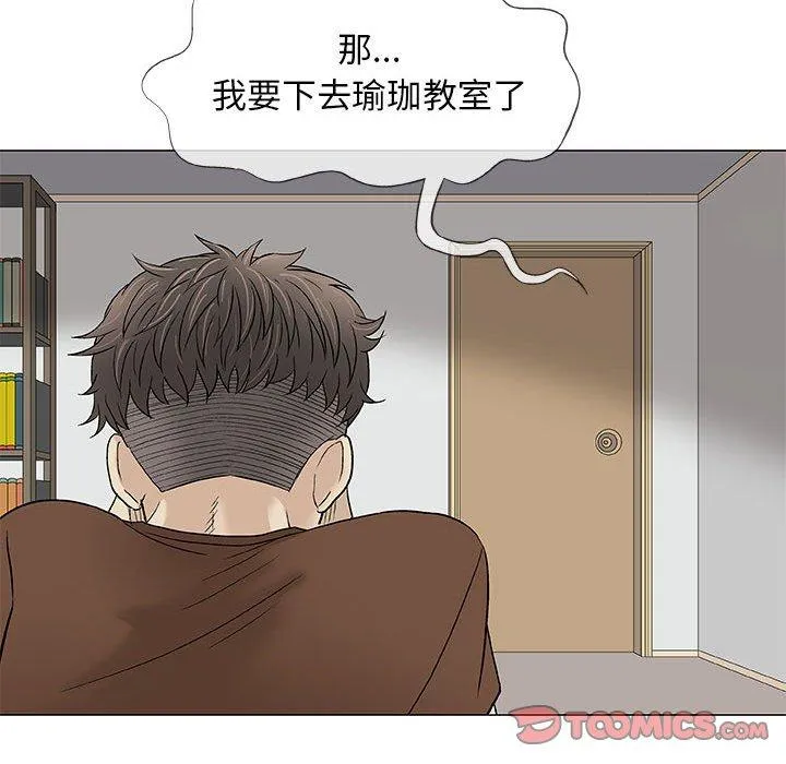 偶然邂逅的他 第36话 第98页