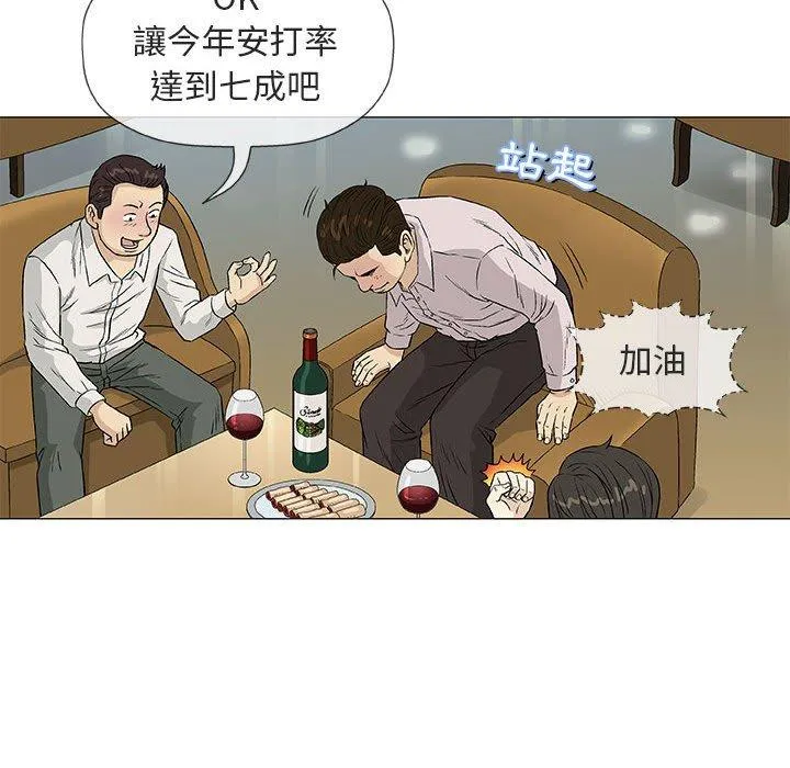 偶然邂逅的他 第36话 第20页