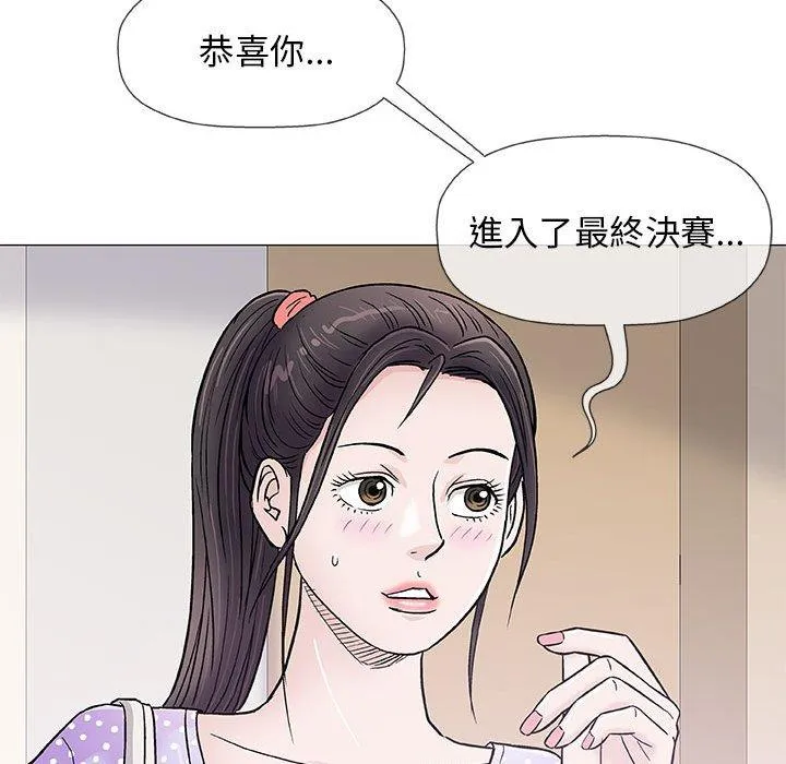 偶然邂逅的他 第36话 第88页