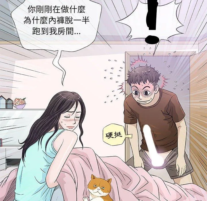 偶然邂逅的他 第36话 第78页