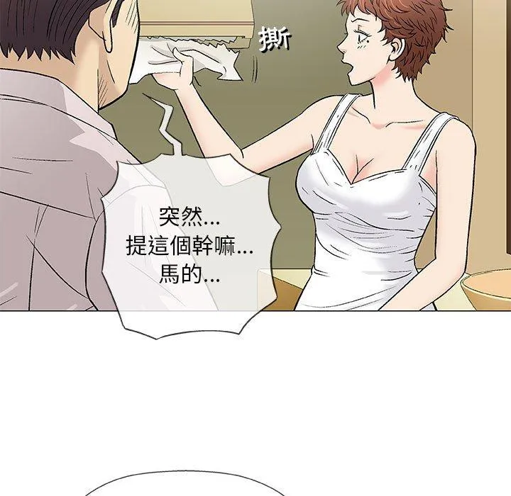 偶然邂逅的他 第36话 第39页