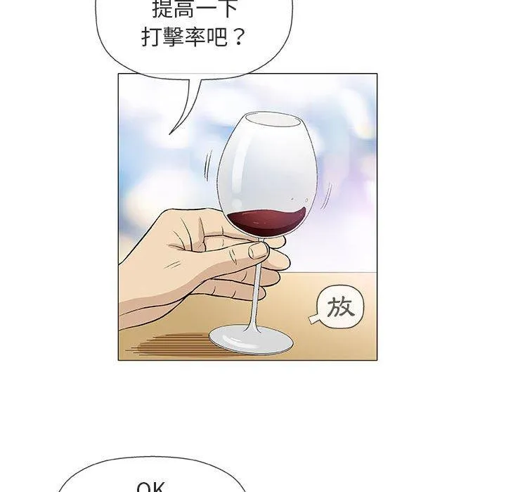 偶然邂逅的他 第36话 第19页