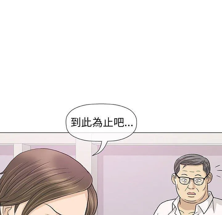偶然邂逅的他 第11话 第86页