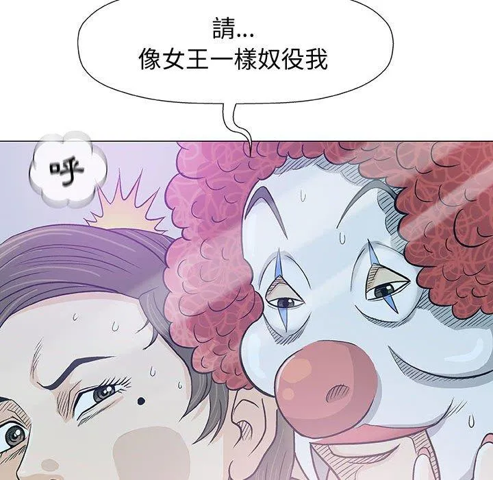 偶然邂逅的他 第11话 第22页