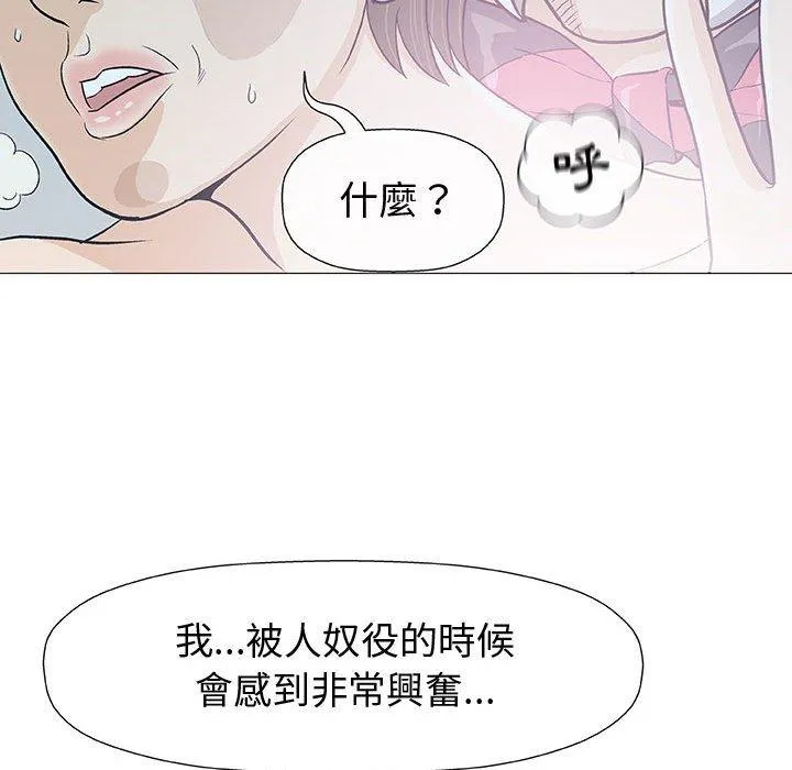 偶然邂逅的他 第11话 第23页
