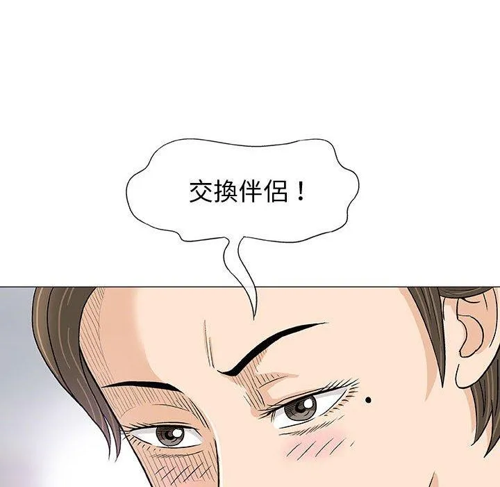 偶然邂逅的他 第11话 第91页